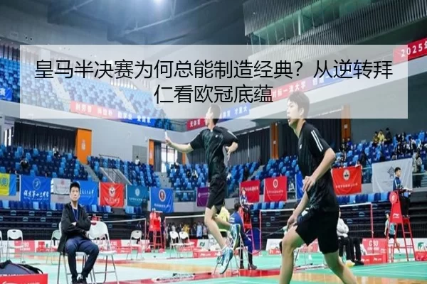 huang-ma-ban-jue-sai-wei-he-zong-neng-zhi-zao-jing-dian-cong-ni-zhuan-bai-ren-kan-ou-guan-di-yun-2-539.jpg